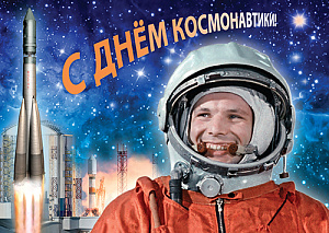 Россия, 2019, Гагарин, Стерео-Варио, 3 D Немаркированная карточка