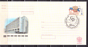 Россия, 2013, 20 лет Федеральному собранию, конверт КПД
