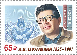 Россия, 2025, А.Стругацкий." Трудно Быть Богом", 1 марка