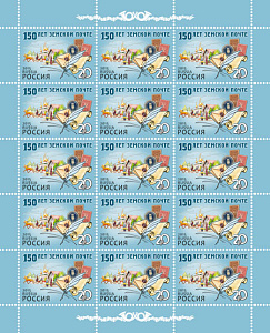 Россия, 2015, 150 лет Земской Почты, лист Россия, 2015, 150 лет Земской Почты, лист