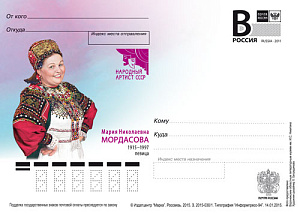 Россия, 2015, Мордасова Мария Николаевна, певица, карточка с литерой В