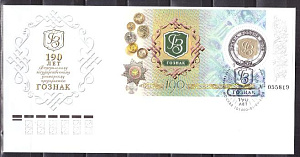 Россия,ГОЗНАК, 2008, блок на КПД