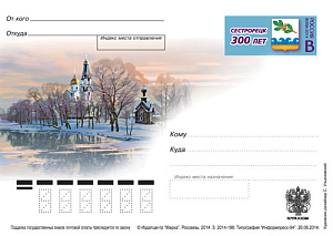 Россия, 2014, 300 лет Сестрорецку