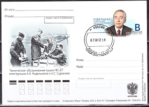 Россия, 2012, 100 лет со дня рождения А.Э.Нудельмана (1912-1996), конструктора оружия, карточка с ОМ, СГ