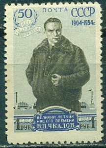 СССР, 1954, №1747, В.Чкалов,  1 марка ** MNH