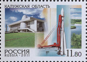 Россия, 2011, Калужская область, Ракета, 1 марка Россия, 2011, Калужская область, Ракета, 1 марка