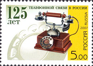 Россия, 2007, 125 лет Телефонной связи, 1 марка
