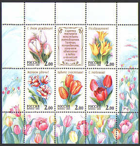 Россия, 2001, Тюльпаны, малый лист