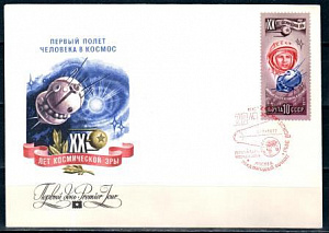 СССР, 1977, Космос. 20 лет космической эры (Международный почтамт), КПД