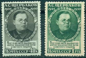 СССР, 1950, №1520-1521, А.Щербаков, 2 марки ** MNH