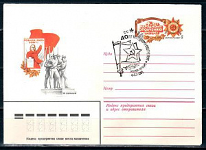 СССР, 1981, 40 лет Народному Ополчению, С.Г., конверт