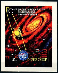 СССР, 1967, №3496, 10-летие I спутника, блок