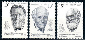 СССР, 1991, №6320-22, Лауреаты Нобелевской премии, 3 марки