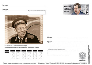 Россия, 2015, 100 лет со дня рождения Г.С. Жжёнова (1915-2005), актёра театра и кино
