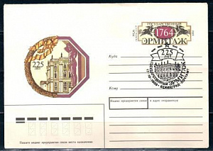 СССР, 1989, 225 лет Эрмитажу, С.Г., конверт