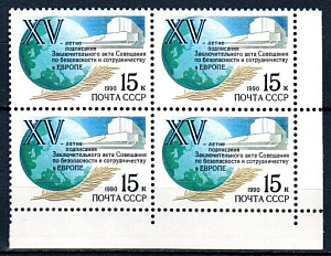 СССР, 1990, №6213, Хельсинское cоглашение, 1 квартблок с правым нижним полем СССР, 1990, №6213, Хельсинское cоглашение, 1 квартблок с правым нижним полем