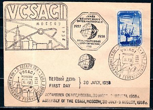 СССР, 1958, Конверт клубный, ассамблея международного геофизического года (Москва), СГ