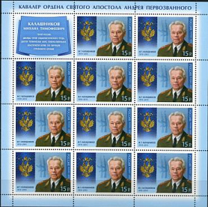 Россия, 2014, Калашников М.Т., лист