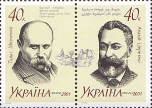 Украина, 2001, Писатели, Т.Шевченко, А.Церетели, 2 марки Украина, 2001, Писатели, Т.Шевченко, А.Церетели, 2 марки