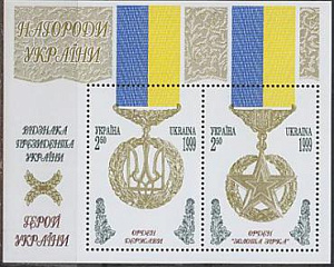 Украина _, 1999, Награды, Ордена, блок