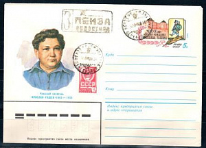 СССР, 1983, 100 лет со дня рождения Ярослава Гашека (Пенза, передовой участок), конверт