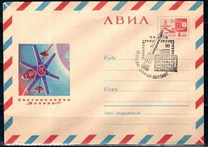 СССР, 1969, Космос. Звёздная эстафета новостей, С.Г., конверт