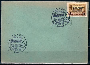 СССР, 1968, 40 лет газете "Вышка" (Баку), С.Г., конверт