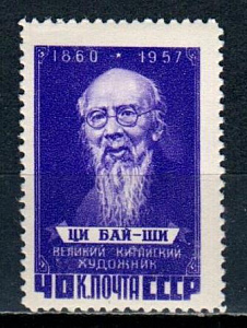 СССР, 1958, № 2116А, Ци Бай-ши, (Л12,5),  смещение рисунка MNH