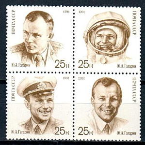 СССР, 1991, № 6306-09, День космонавтики (Гагарин), 4 марки, квбл