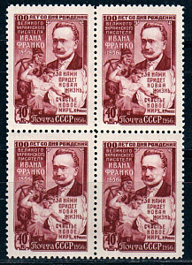 СССР, 1956, №1926, И.Франко, квартблок MNH