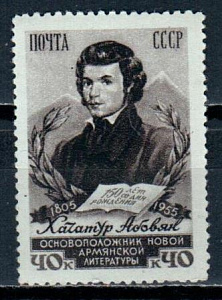 СССР, 1956, №1867, Х.Абовян*, 1 марка ...