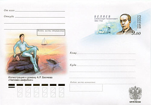 Россия, 2009, 125 лет со дня рождения А.Р. Беляева, писателя, конверт с ОМ