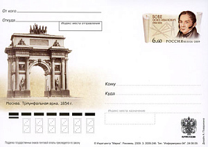 Россия, 2009, 225 лет со дня рождения О.И. Бове (1784-1834), архитектора
