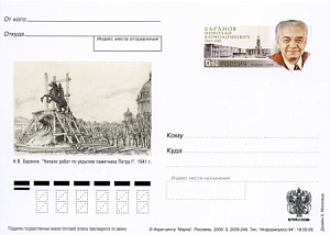 Россия, 2009, 100 лет со дня рождения Н.В. Баранова (1909-1989), архитектора
