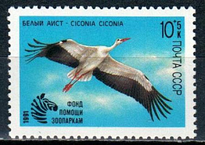 СССР, 1991, №6290, Охрана природы, 1 марка