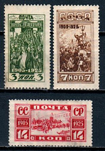 СССР, 1925, №234-36, Революция 1905г., серия из 3-х марок...