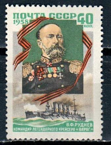 СССР, 1958, №2135, В.Руднев, 1 марка