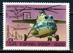 СССР, 1980, №5077К, Вертолёт МИ-6