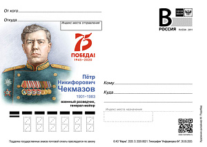 Россия, 2020,   П.Н. Чекмазов, военный разведчик, карточка с литерой В