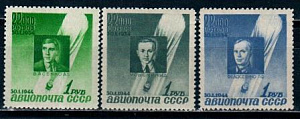 СССР, 1944, №880-82, Памяти стратонавтов, серия из 3-х марок..