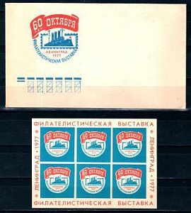 СССР, 1977, Сувенирный конверт со вкладышем