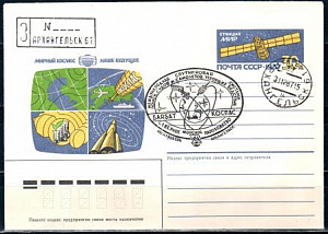 СССР, 1987, КОСПАС (Северное морское пароходство, Архангельск), С.Г., конверт