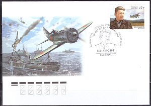 Россия, 2015. Б.Сафонов, пилот, 1 марка на КПД Россия, 2015. Б.Сафонов, пилот, 1 марка на КПД