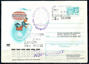 СССР, 1973, Космос. XXIV международный астронавтический конгресс (Баку), С.Г., конверт прошедший почту