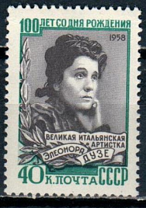 СССР, 1958, №2269, Э.Дузе*, 1 марка...