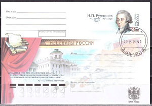 Россия, 2009, Меценаты, Н.П.Румянцев,  конверт с ОМ, ПД