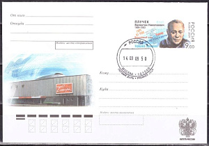 Россия, 2009,  100 лет со дня рождения В.Н. Плучека, режиссера, конверт с ОМ, ПД