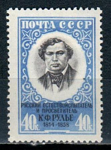 СССР, 1958, №2270, К.Рулье, 1 марка...