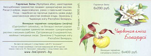 Беларусь, 2001, Цветы. Лилия, Орхидея, буклет (сложен)