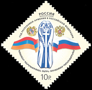 Россия, 2006, Год Армении, Совместный, 1 марка